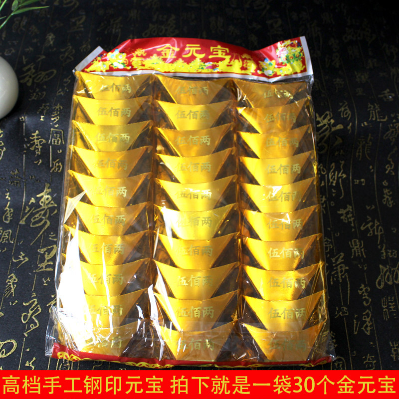 成品袋装金元宝祭祀用品冥用烧纸金条清明中元寒衣节周年上坟扫墓