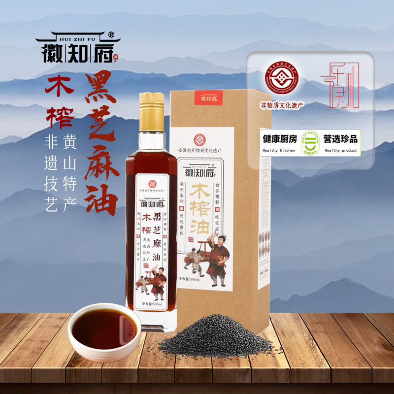 徽知府木榨黑芝麻油非遗