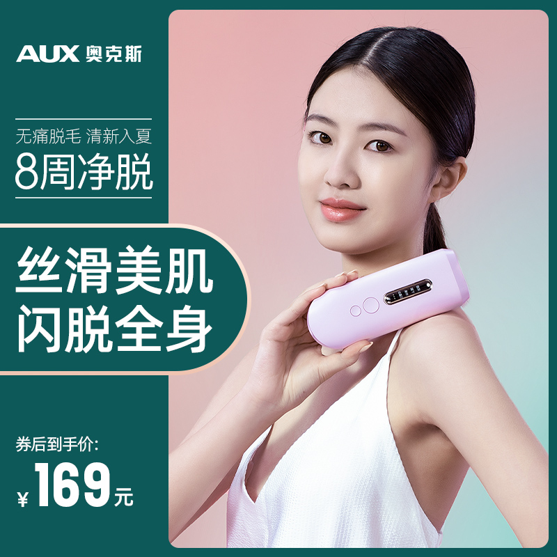 奥克斯激光脱毛仪家用女士刮毛刀剃毛机全身唇毛私处永专用神器