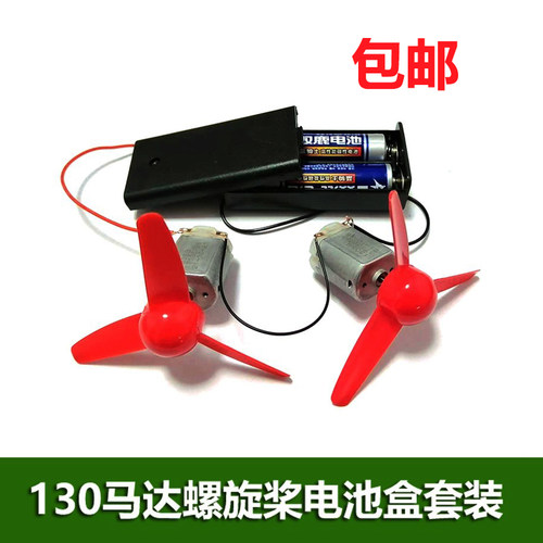 风力玩具船模零件螺旋桨电机套装