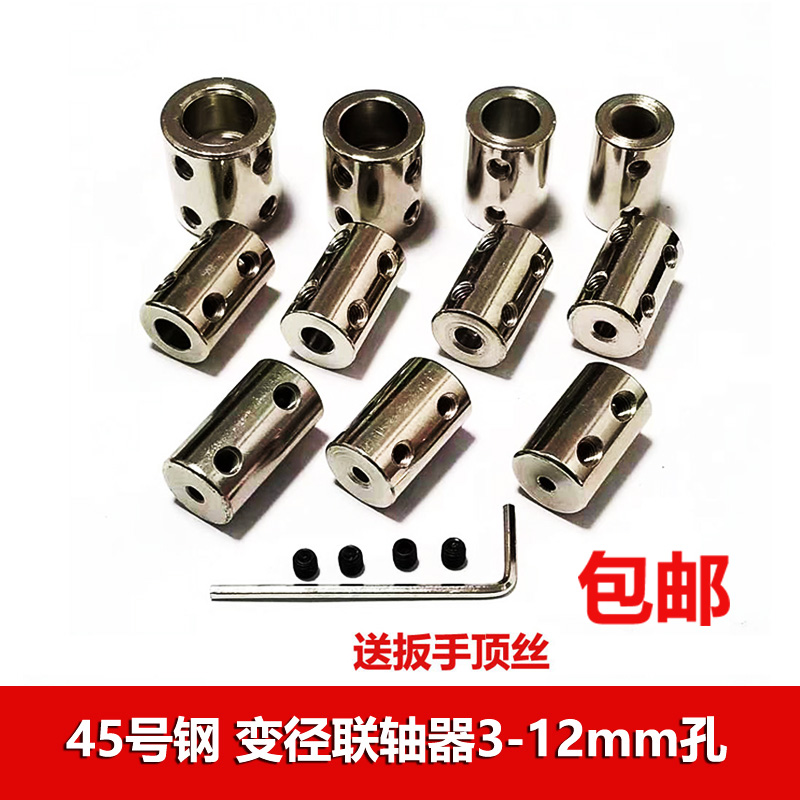 联轴器电机轴变径连接器转接轴套