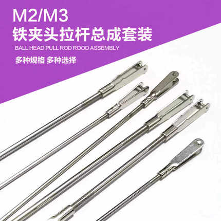 304不锈钢螺杆 航模飞机四驱车舵机转向控制 m2m3铁夹头 推拉杆