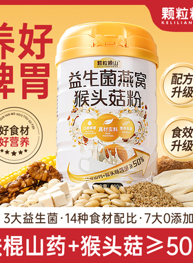 益生菌燕窝猴头菇粉养胃食品护胃即食早餐代餐米糊老年人营养餐