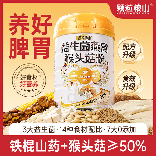 猴头菇+铁棍山药大于等于50% 3种益生菌