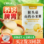 猴头菇山药养胃粉五谷杂粮小米粥玉米糊营养早餐即食品冲饮代餐粉