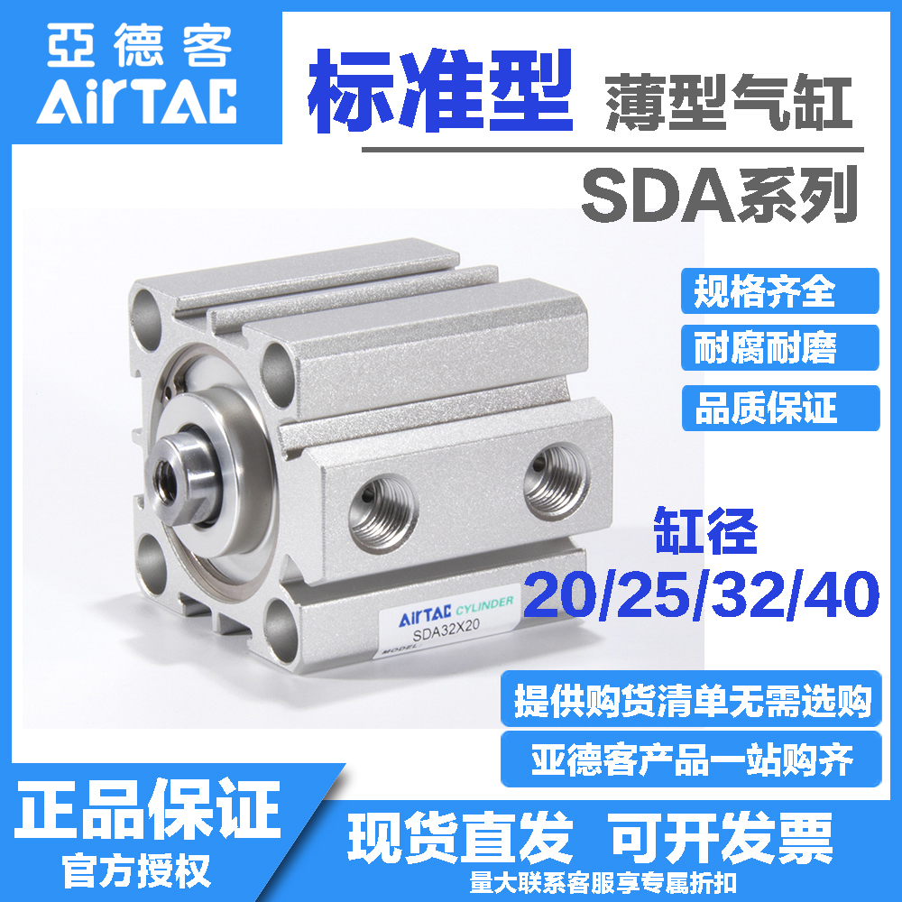 原装亚德客小型薄型气缸SDA20/25/32/40*5/10X15X30X35X40X50*60B