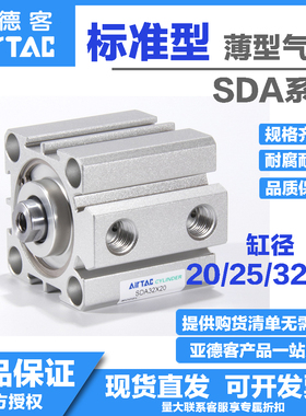 原装亚德客小型薄型气缸SDA20/25/32/40*5/10X15X30X35X40X50*60B