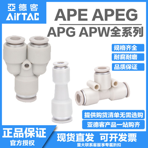 亚德客气管塑胶变径接头