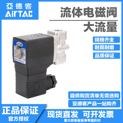 亚德客流体控制电磁水阀2S/2SX/2SH/2ST/2SL030/050-06-08/10/15
