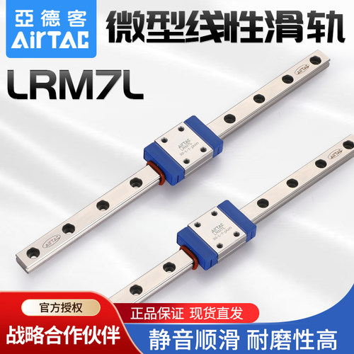 原装亚德客滑块线导轨 LRM7L1*40/55/70/85/100/115/130/145-AAAH