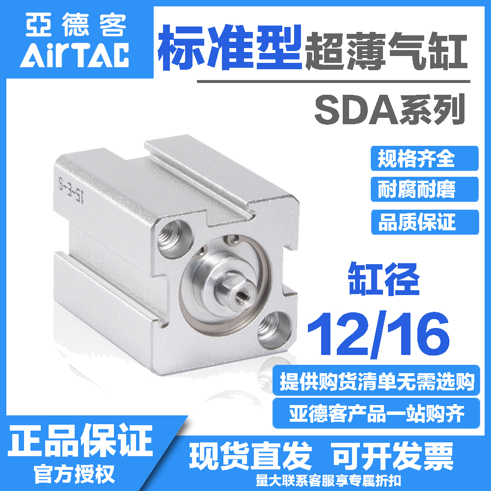 原装正品亚德客薄型气缸SDA12/16X5X10X15X20X25/30X35*40X50X60