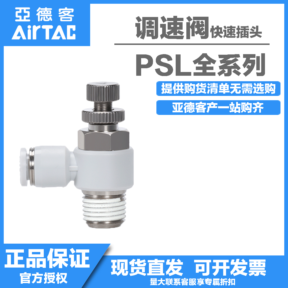 亚德客调速阀气管接头