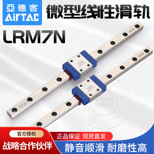 原装亚德客滑块线导轨 LRM7N1*160/175/190/205/220/235/250-AAAH