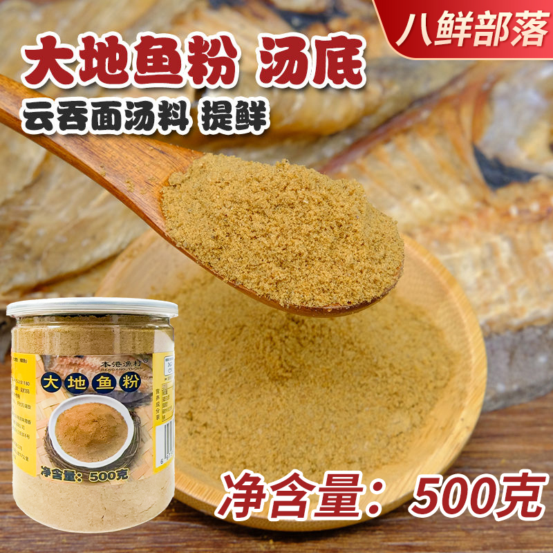 500g汕尾正宗大地鱼粉商用铁脯粉