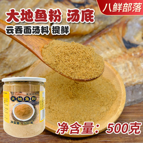500g汕尾正宗大地鱼粉商用铁脯粉