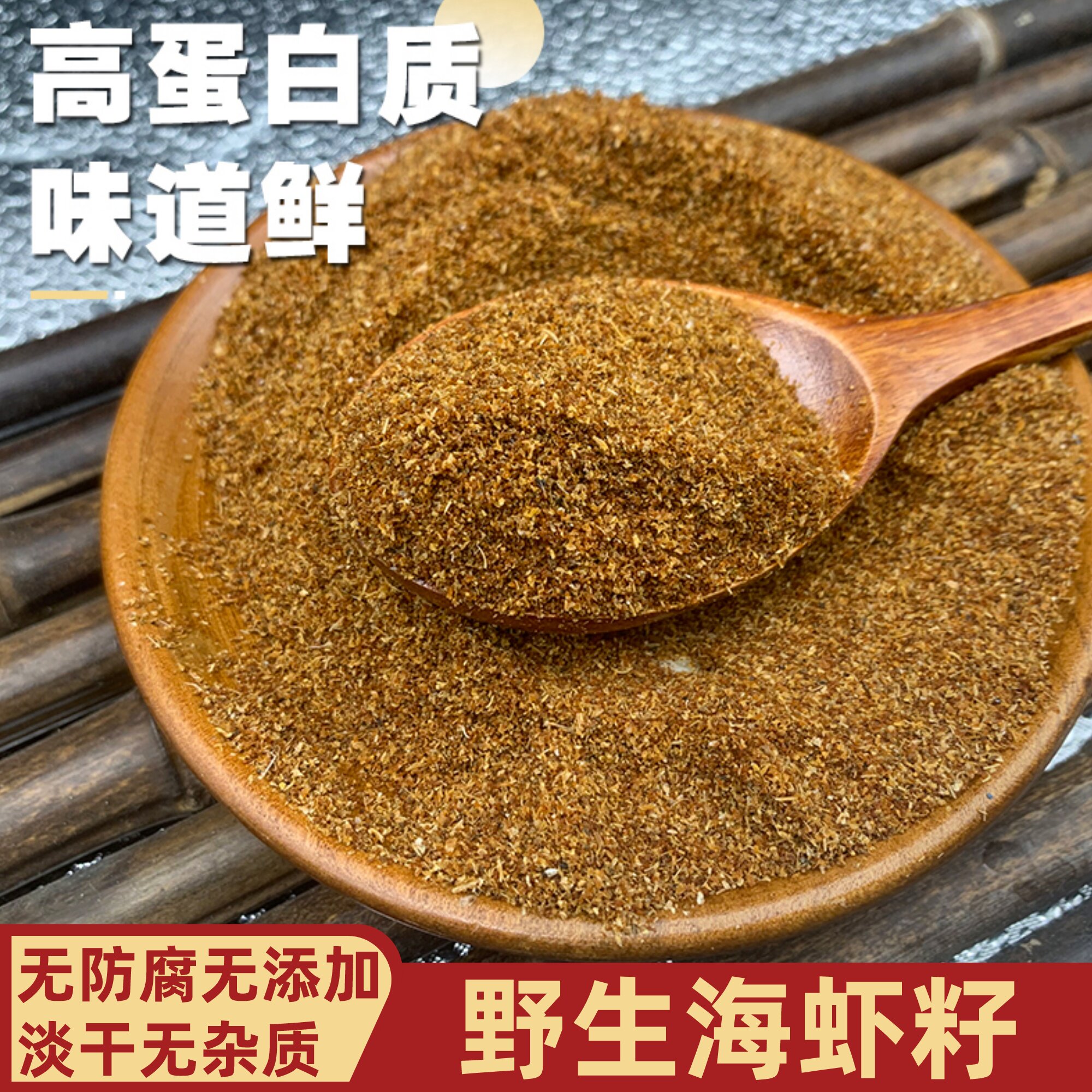 虾籽干野生海虾卵虾籽面提鲜无盐生晒虾子粒拌面云吞混沌汤底商用
