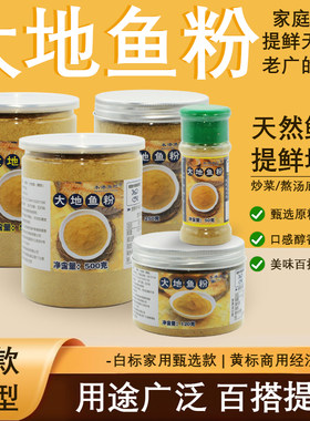 正宗大地鱼汤底调陷炒菜提鲜