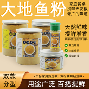 大地鱼粉汕尾铁铺鱼广东潮汕商用云吞面汤底调料比目鱼干食用翅脯