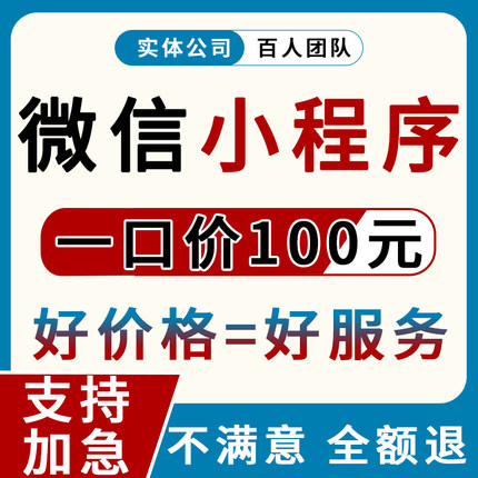 微信小程序开发软件定制作商城社区团购外卖直播模板公众号设计