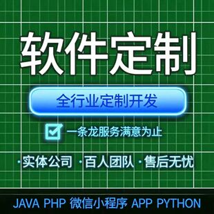 软件开发小程序JAVAPHP计算机编程游戏安卓UIapp微信制作