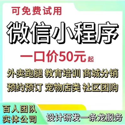 [免费咨询]小程序低至50元