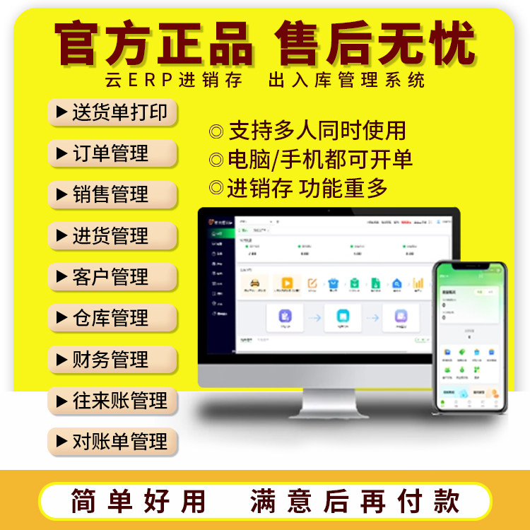 云ERP进销存软件 销售出库入库仓库库存管理系统电脑手机永久买断