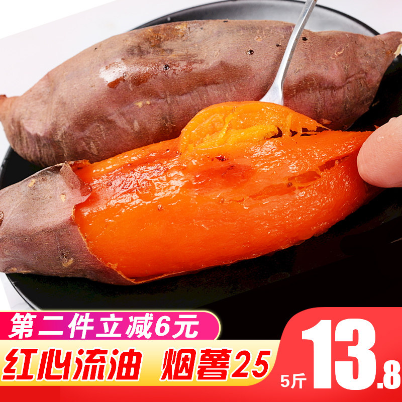 山东蜜薯烟薯25糖心红薯新鲜5斤红心番薯沙地香薯烤地瓜超甜山芋
