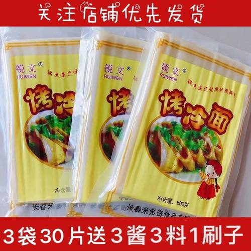 锐文烤冷面朝族烤冷面