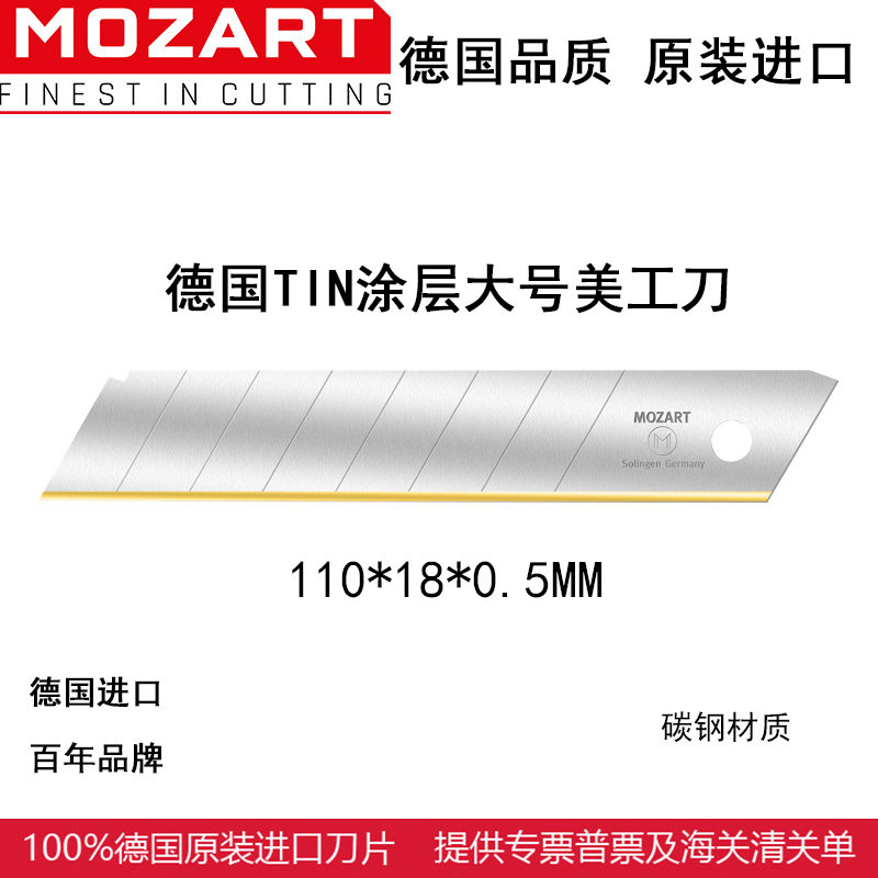 德国MOZART大号美工刀片