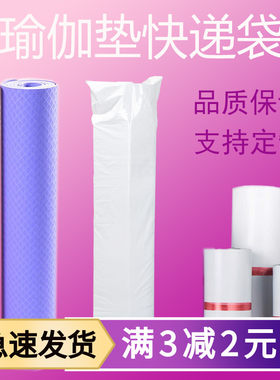 长条快递袋瑜伽垫加厚雨伞