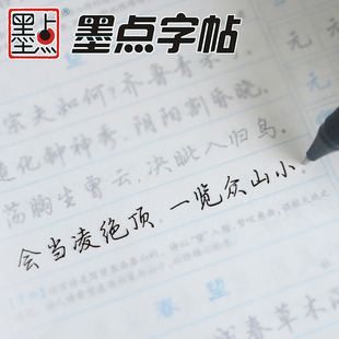 字帖练字成年练字帖大学生成人楷书行楷正楷荆霄鹏行书王正良男生女生字体漂亮大气高中钢笔硬笔书法神器墨点楷体手写临摹贴练字本