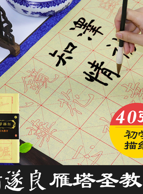 楷书初学描红：褚遂良雁塔圣教序 墨点字帖 赠送作品页 大字描红宣纸褚体楷书入门书法临摹练习字帖 湖北美术