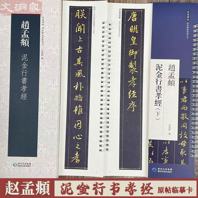 赵孟頫泥金行书孝经字卡