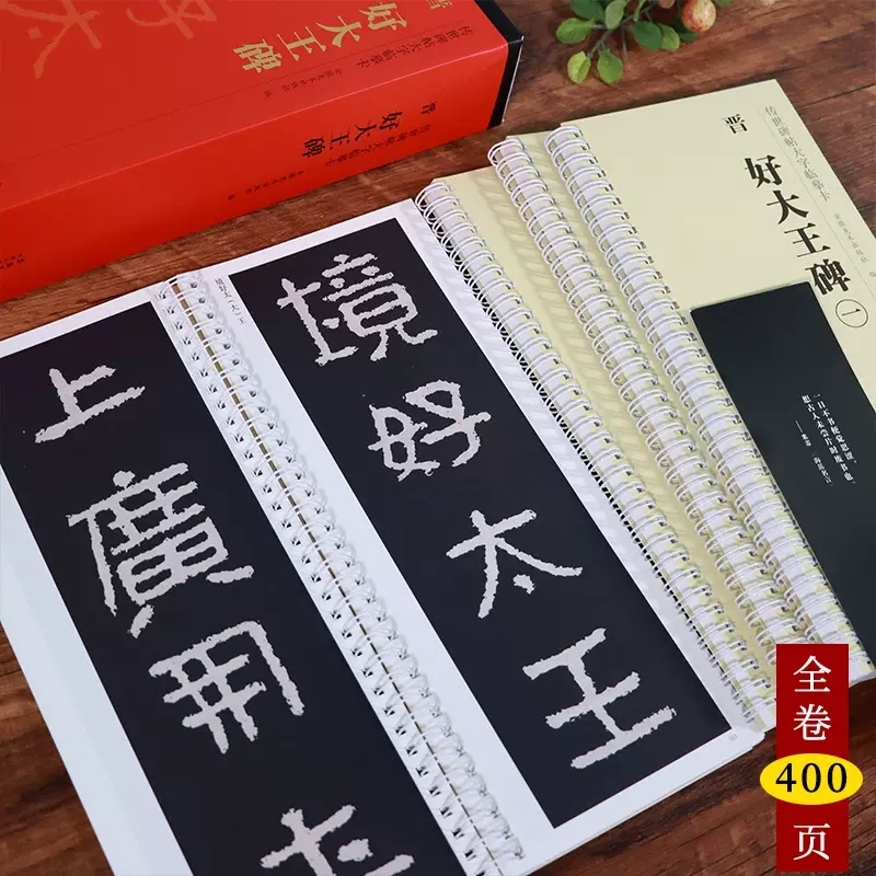 好大王碑传世碑帖大字临摹卡