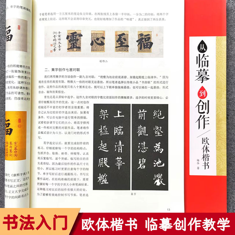 欧体楷书从临摹到创作
