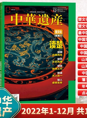 中华遗产杂志2022全年1-12月 大运河 中国画 楚文化专辑 山海经专辑 谈怪说神传播人文之美探寻中华宝藏透析文明遗存 中国国家地理