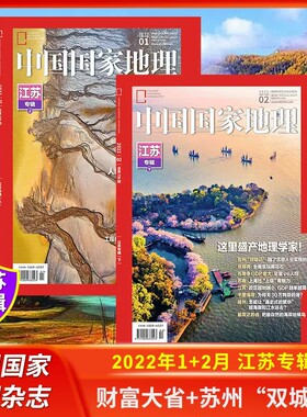 中国国家地理杂志2024年1月