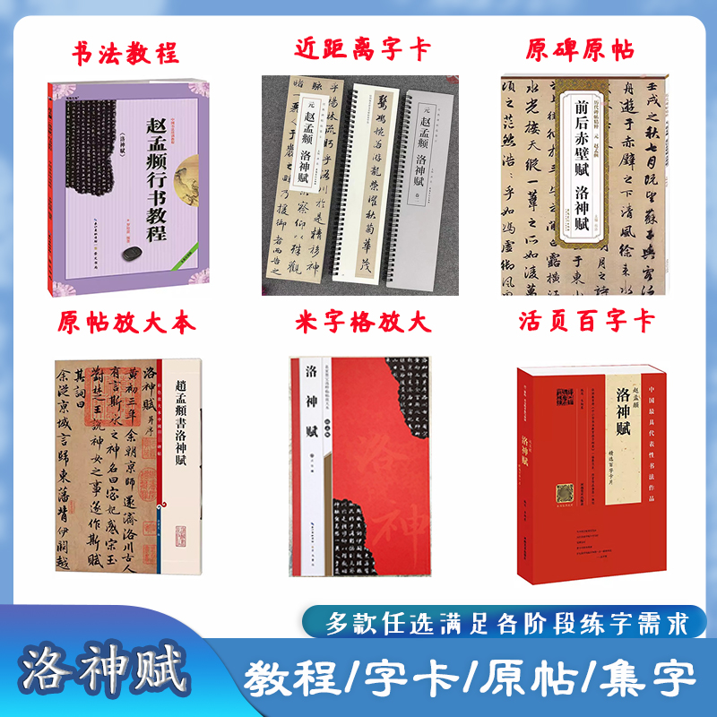 赵孟頫洛神赋毛笔字帖