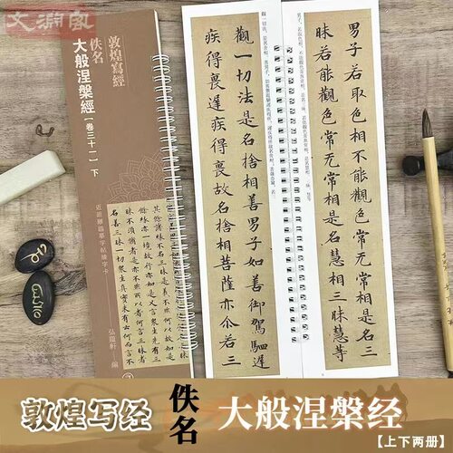 敦煌写经大般涅槃经【三十一】