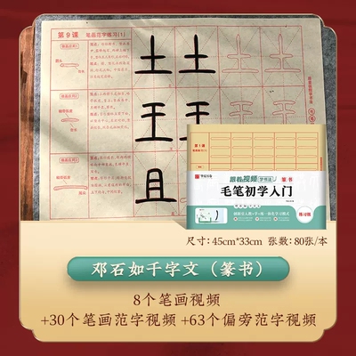 邓石如篆书千字文初学描红80张