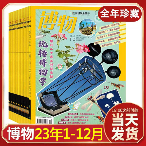博物杂志2022年全年珍藏