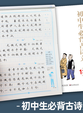 衡水体语文字帖初中《高中生必背古诗词》楷书正楷字帖初中生字帖中文汉字练字本中学生文言文部编版硬笔临摹高考衡中考试体字帖