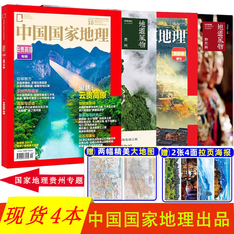 国家地理杂志2024年增刊
