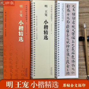 全文1册盒装 王羲之乐毅论黄庭经孝女曹娥碑 线圈活页装 王宠 安徽美术出版 传世碑帖小楷临摹卡 订小楷毛笔书法练字帖 社 小楷精选