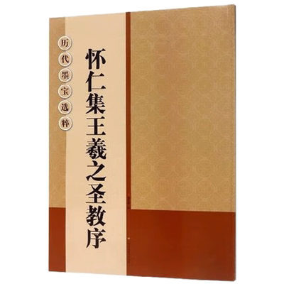 赵孟頫仇锷墓志铭 放大版 8开本米字格附注释 历代墨宝选粹 赵体楷书书法毛笔临摹字帖 江苏美术出版社