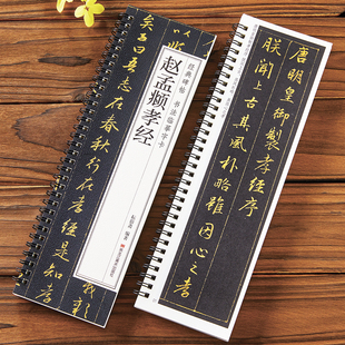 赵孟頫孝经 经典碑帖书法临摹字卡 原帖1册全文 小行书书法毛笔字卡初学者练字帖 黑龙江美术出版社