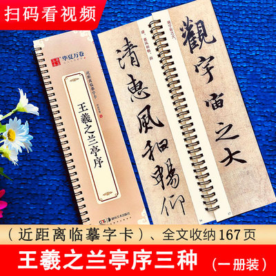 王羲之兰亭序放大字卡