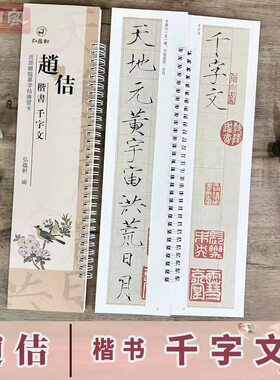 赵佶瘦金体千字文临摹字卡