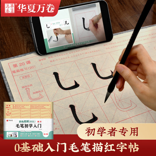 描红字帖欧体颜体毛笔字帖