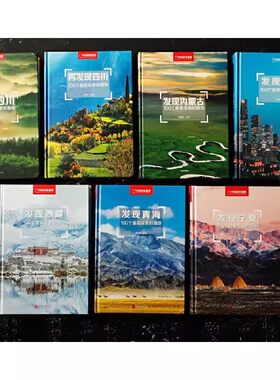 中国国家地理杂志发现系列图书
